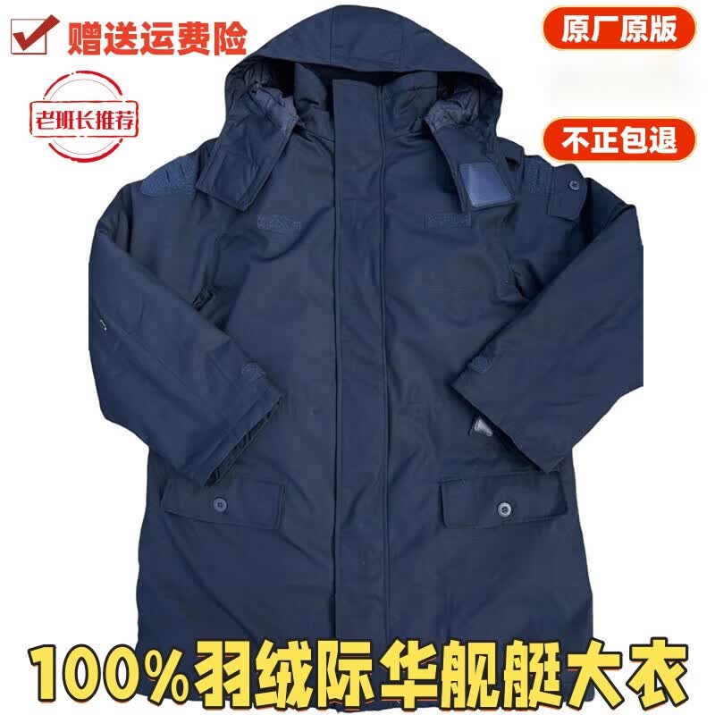 际华正版新舰艇冬季大衣冬季工作服可拆卸内胆户外登山大衣 藏青舰艇大衣 165 88
