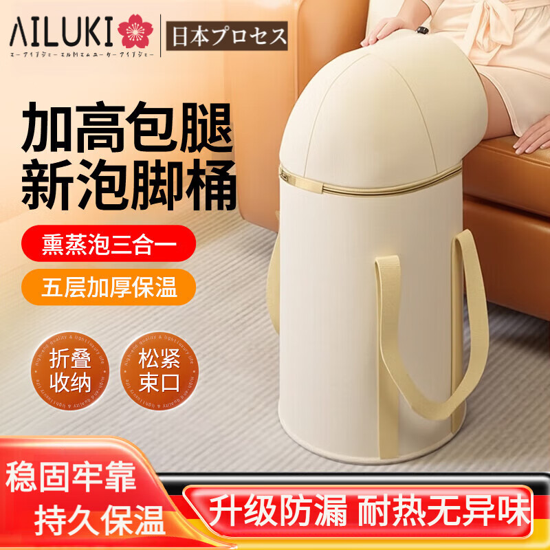 AILUKI日本泡脚桶家用过小腿过膝盖保温洗脚盆便携式折叠恒温泡脚袋 【新升级】杏色（熏蒸泡三合一）