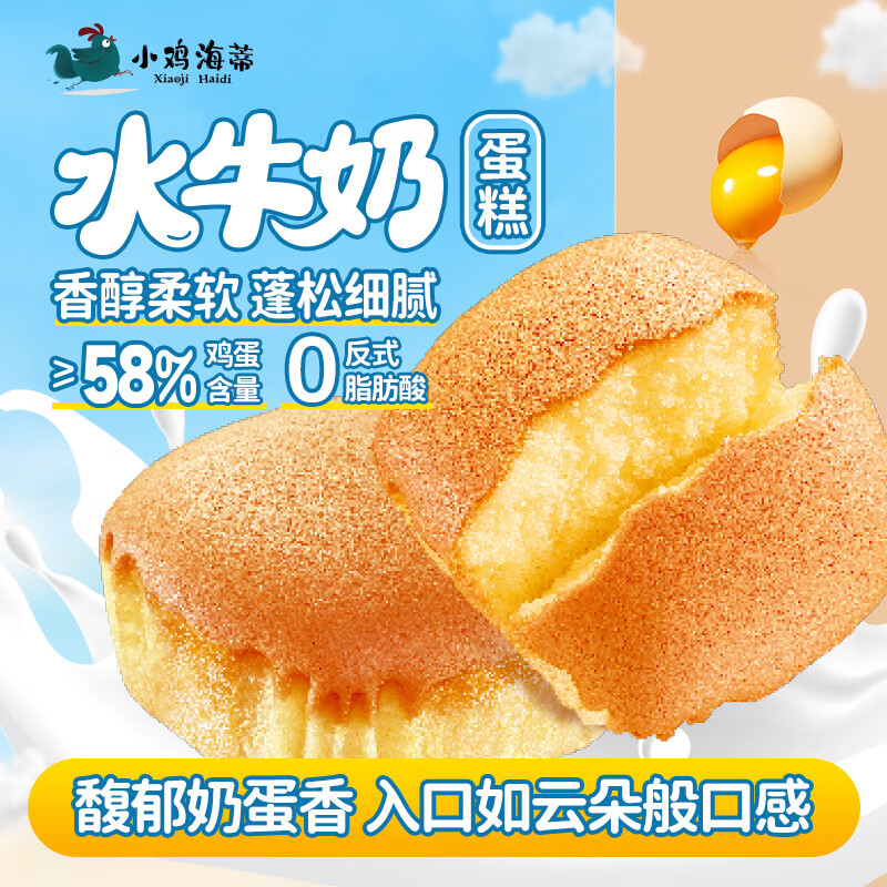 小鸡海蒂水牛奶蛋糕黄油蛋糕儿童早餐营养健康小面包休闲零食下午茶点心 水牛奶蛋糕400g