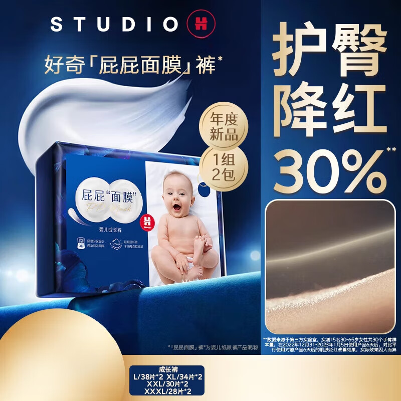 好奇（Huggies）蓝标屁屁面膜日夜用婴儿拉拉裤透气新款LXXXL苹 L38*2包