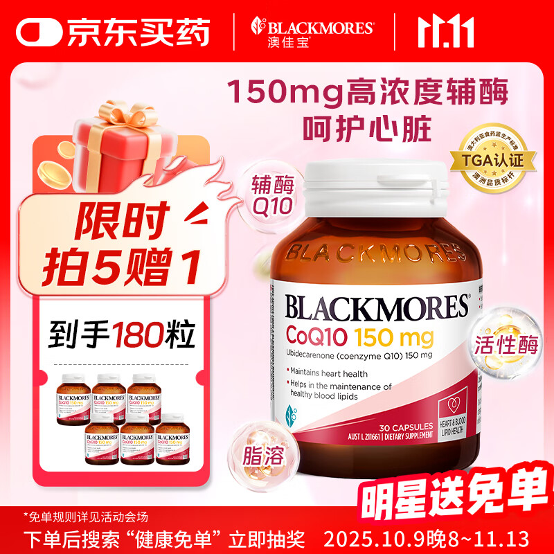澳佳宝Blackmores辅酶q10高浓度150mg软胶囊高脂溶性好吸收30粒/瓶 送礼