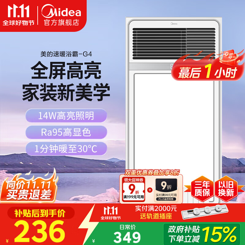 美的（Midea）浴霸风暖照明排气一体多功能集成吊顶暖风机LED高显卫生间浴室G4