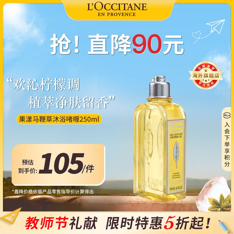 欧舒丹果漾马鞭草沐浴露250ml清爽沐浴啫喱法国原装进口男女士礼物
