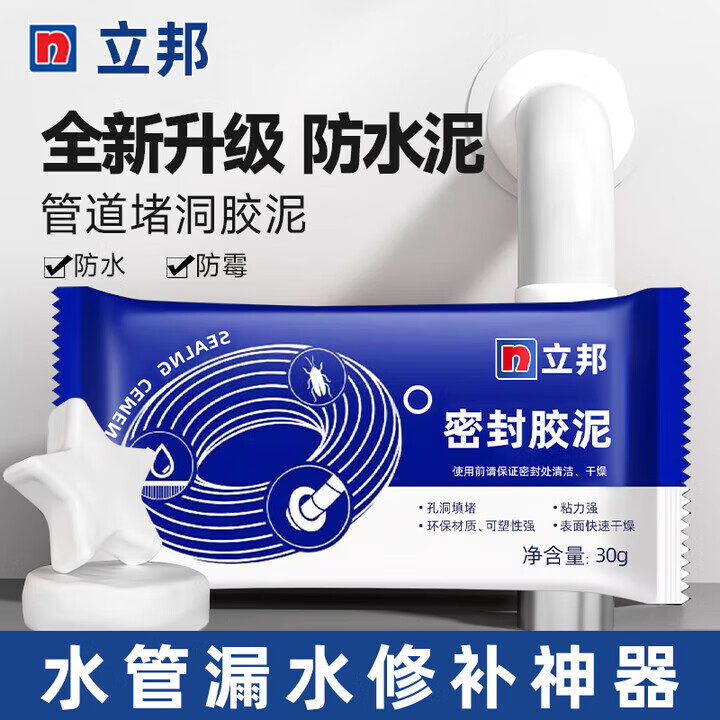 立邦密封胶泥 空调开关孔眼堵洞口孔眼封堵泥 防老鼠防水堵漏胶泥 10包【防霉+0甲醛】油烟机大洞 30g/包