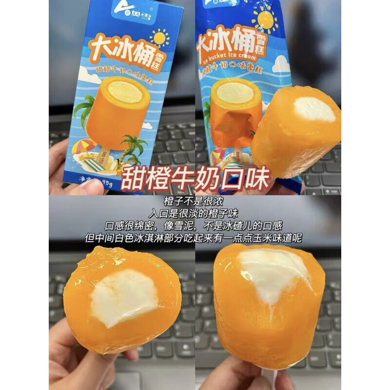 【30支】大冰桶雪糕天冰大果甜橙葡萄白桃口味冰淇淋激淋 【10支】大