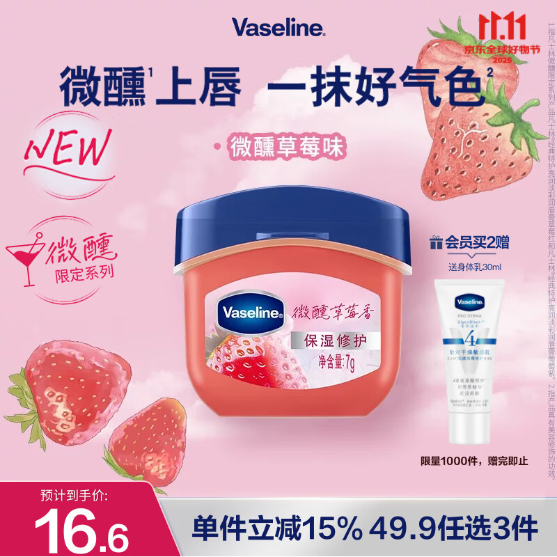 凡士林【RIO联名】微醺润唇膏 特护保湿润唇草莓香7g滋润唇部淡化干纹