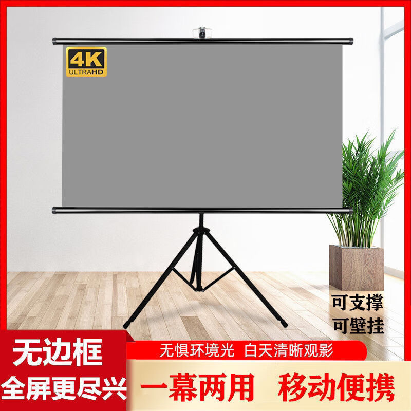 白天直投抗光投影幕布家用100寸支架幕布免打孔壁挂移动户外便携 高清纳米材质 60寸16:9壁挂幕