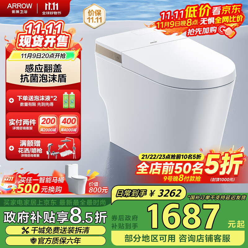 箭牌（ARROW）L6P泡沫盾0压轻智能马桶自动翻盖轻智能坐便器AES1171-PL 400坑距