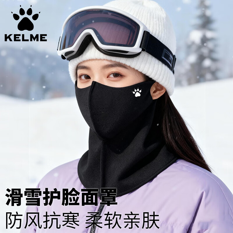 卡尔美（KELME）滑雪面罩护脸保暖口罩冬季骑行防寒风户外防冻挂耳登山骑车面罩