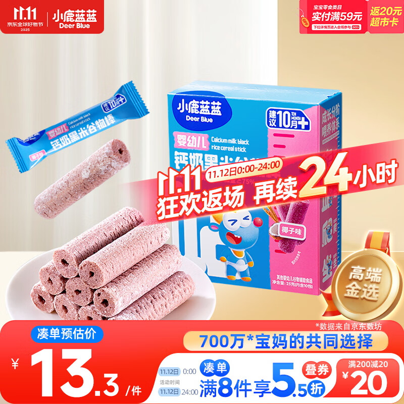 小鹿蓝蓝热门商品婴幼儿钙奶黑米谷物棒宝宝零食磨牙米饼泡芙饼干25g10月+