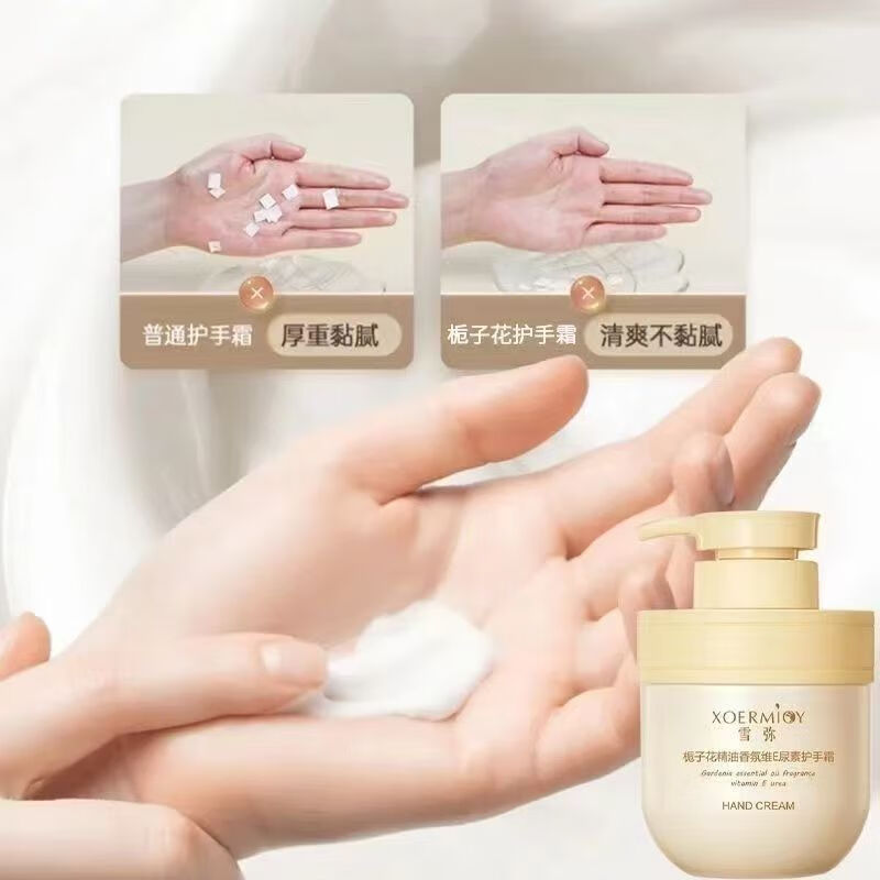 XOERMIOY栀子花护手霜男女士滋润保湿补水嫩滑肌肤不油腻秋冬季防干裂乳液 栀子花300g护手霜 ×1瓶#