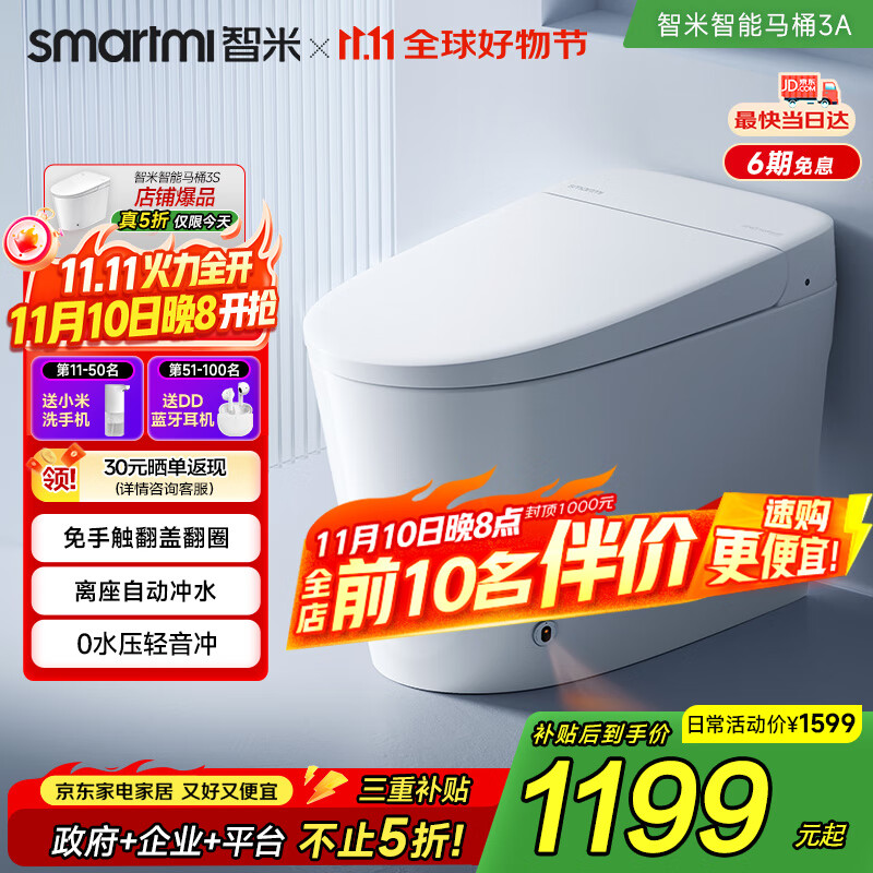 智米（SMARTMI）智能马桶脚感冲水零压劲冲虹吸轻智能马桶坐便器3A 300坑