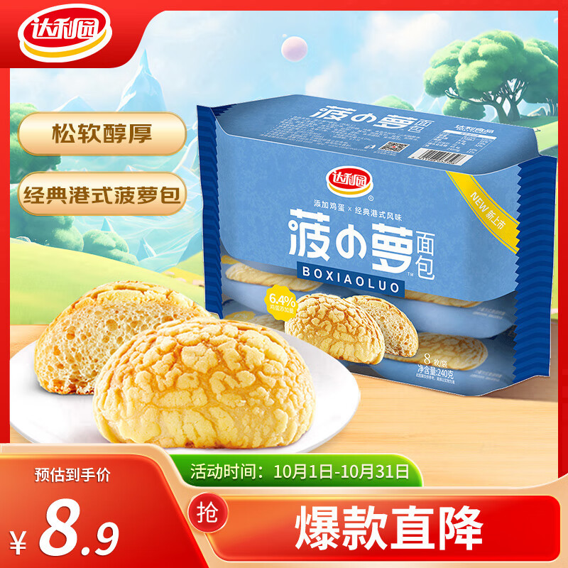 达利园菠萝包面包240g港式早餐优惠仅售12.9元