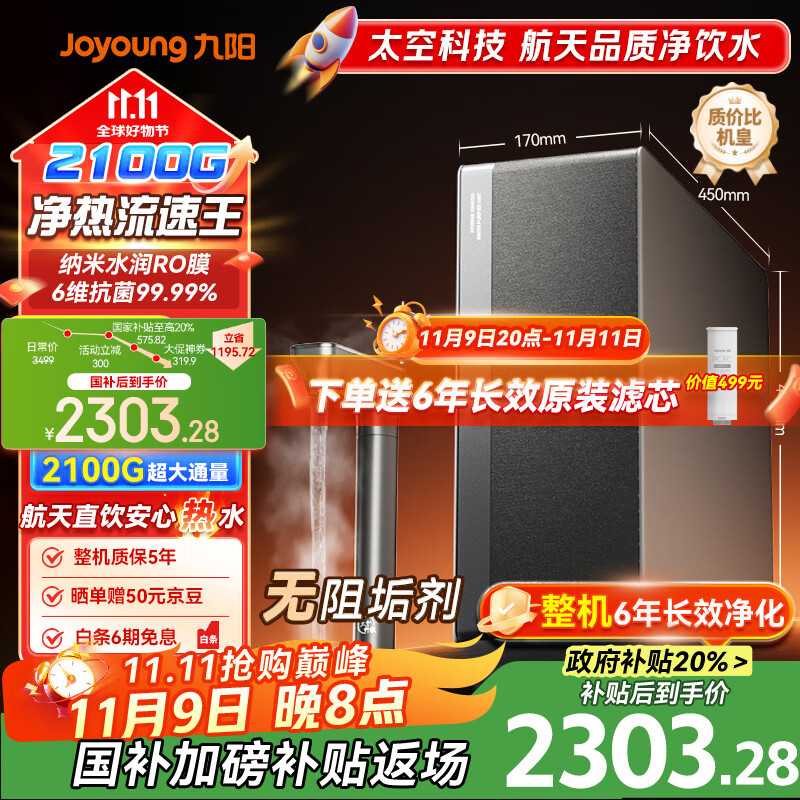 九阳（Joyoung）天净净水器2100G温热水流速5.5L/min厨下式加热净水器反渗透家用直饮净热一体机无阻垢剂400G