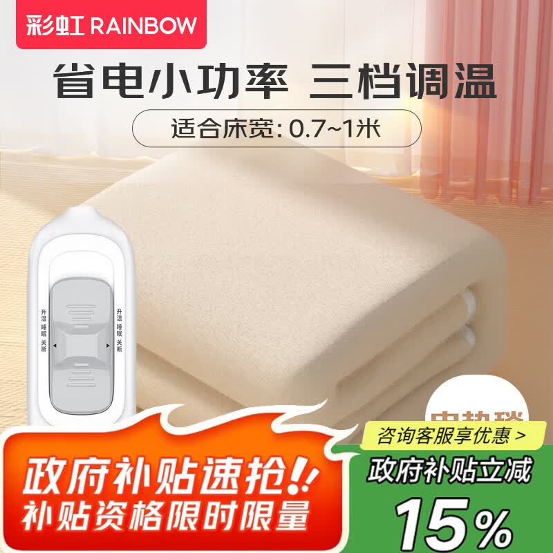 彩虹电热毯单双人宽1.5/0.7米宿舍电褥子电热垫家用高温自动断电暖毯 排潮烘被1.5*0.7米