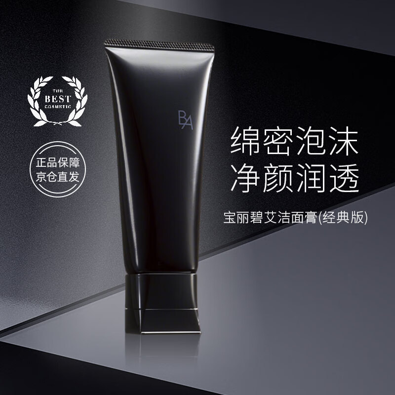 POLA宝丽（POLA）洗面奶黑BA洁面深层清洁保湿细腻毛孔正装100g礼物