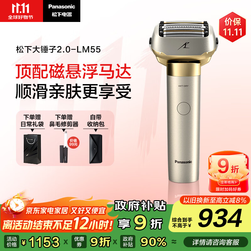 松下（Panasonic）全新大锤子2.0剃须刀电动往复式男士刮胡刀进口五刀头Type-c 父亲节礼物男士礼盒LM55灰