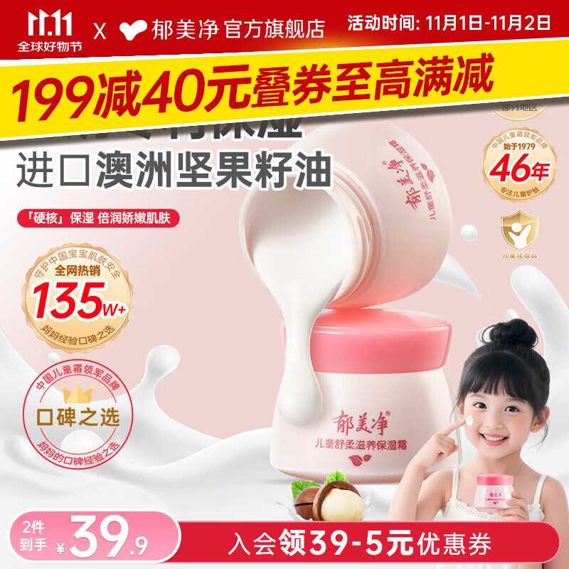 郁美净儿童 舒柔保湿霜50g*2