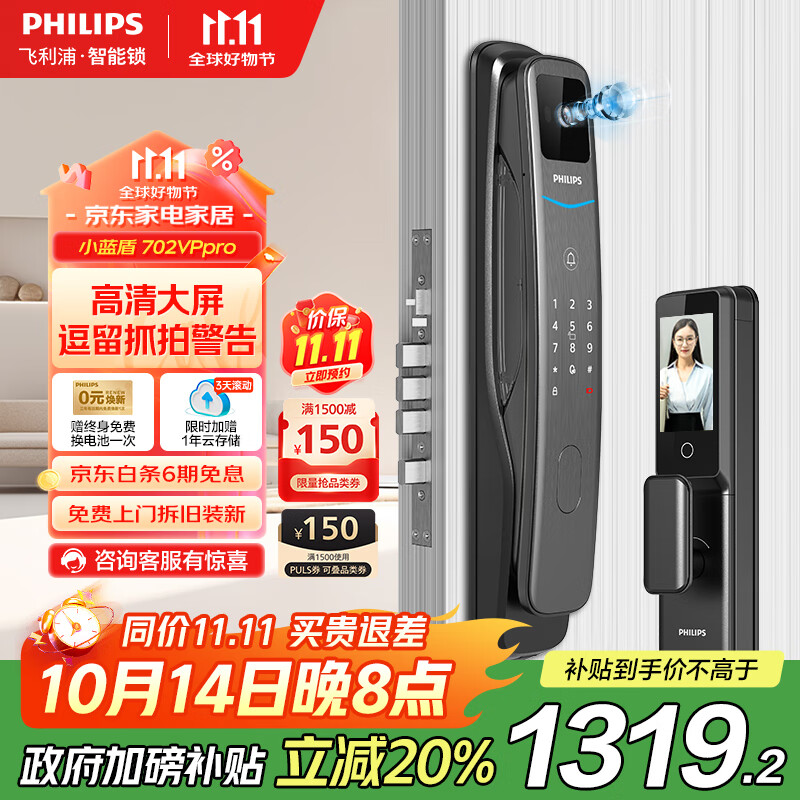 飞利浦（PHILIPS）智能门锁可视猫眼大屏指纹锁家用防盗门密码锁小蓝盾702-VP-Pro