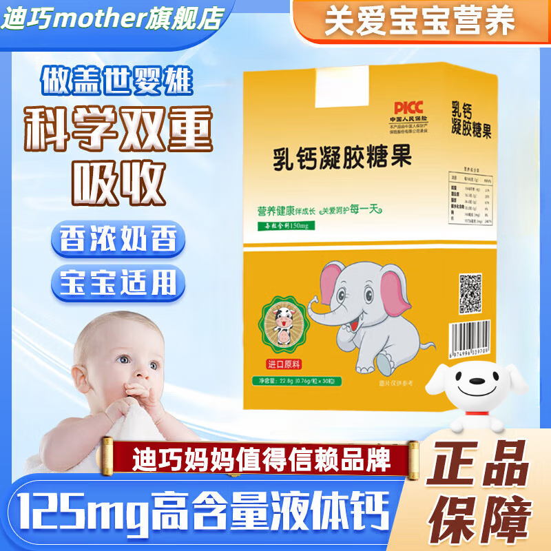 迪巧爱婴乳钙液体钙儿童钙乳钙婴幼儿补钙乳钙凝胶糖果 0一3岁液体钙 乳钙【90粒】三盒装