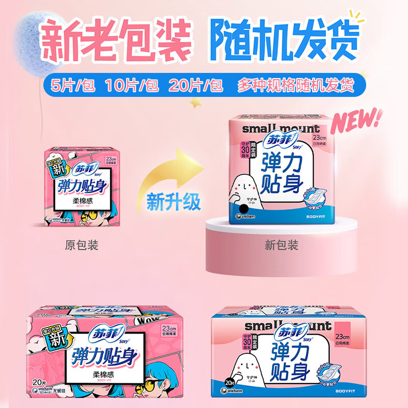 苏菲卫生巾弹力贴身超熟睡巾日夜组合装 棉柔透气防漏姨妈巾 弹力贴身23cm日用50片