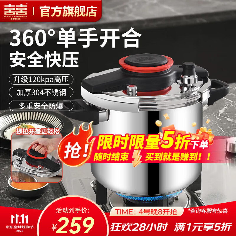 双喜高压锅单手开合304不锈钢防爆压力锅快炖电磁炉燃气灶通用高压锅 120Kpa快煮+304加厚不锈钢 22cm 6L
