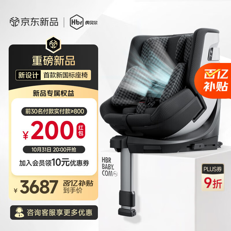 虎贝尔（HBR）E360pro新国标儿童安全座椅汽车用0-12岁i-Size棋盘格黑智能循风