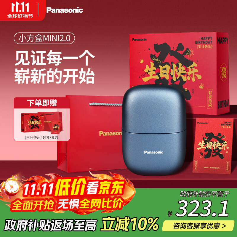 松下（Panasonic）剃须刀电动刮胡刀小方盒mini2.0迷你便携款往复式男生生日礼物七夕情人节送男朋友父亲爸爸cm