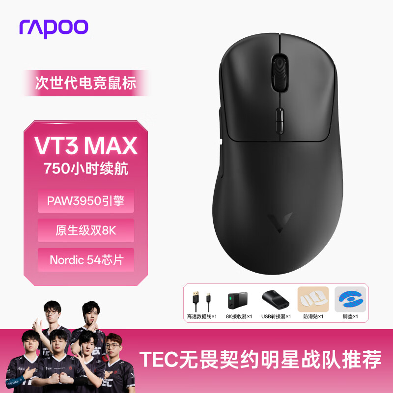 雷柏（Rapoo）VT3MAX二代双8K版 中大手无线/有线双模游戏鼠标 PAW3950引擎 人体工学设计 原生8K+8K回报率 黑色