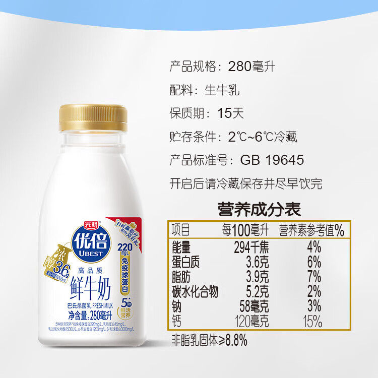 光明优倍浓醇鲜牛奶优质生牛乳巴氏杀菌儿童【吴磊推荐】PET瓶组合装 优倍280g*7瓶