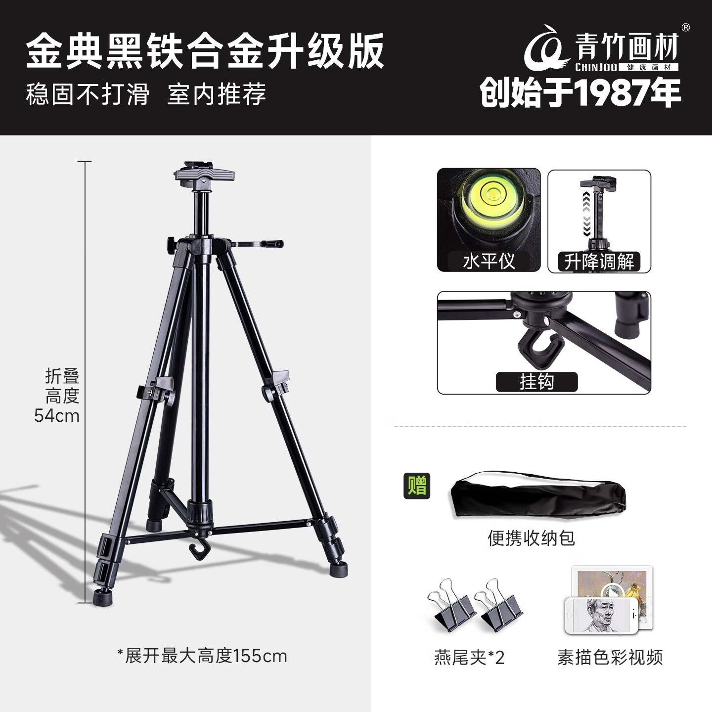 青竹画材（CHINJOO） 彩色铝合金画架可伸缩折叠便携金属三脚架子画板美术生专用学生儿童素描速写生 【升级版】铁手摇画架