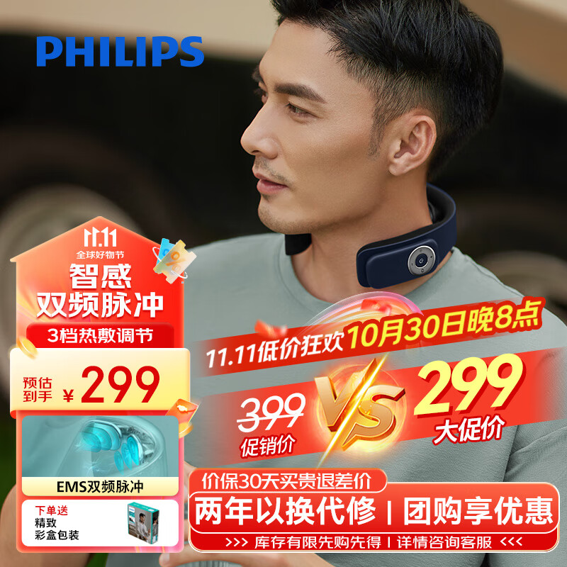 飞利浦(PHILIPS)颈椎按摩器颈部按摩仪双频脉冲肩颈按摩仪舒缓颈肩携带方便送男女友父母生日七夕情人节礼物3303N