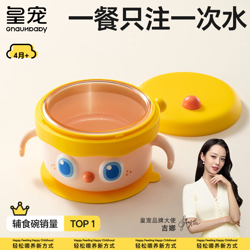 皇宠大眼萌宝宝辅食碗 儿童注水保温碗吸盘碗 PPSU餐具克洛黄