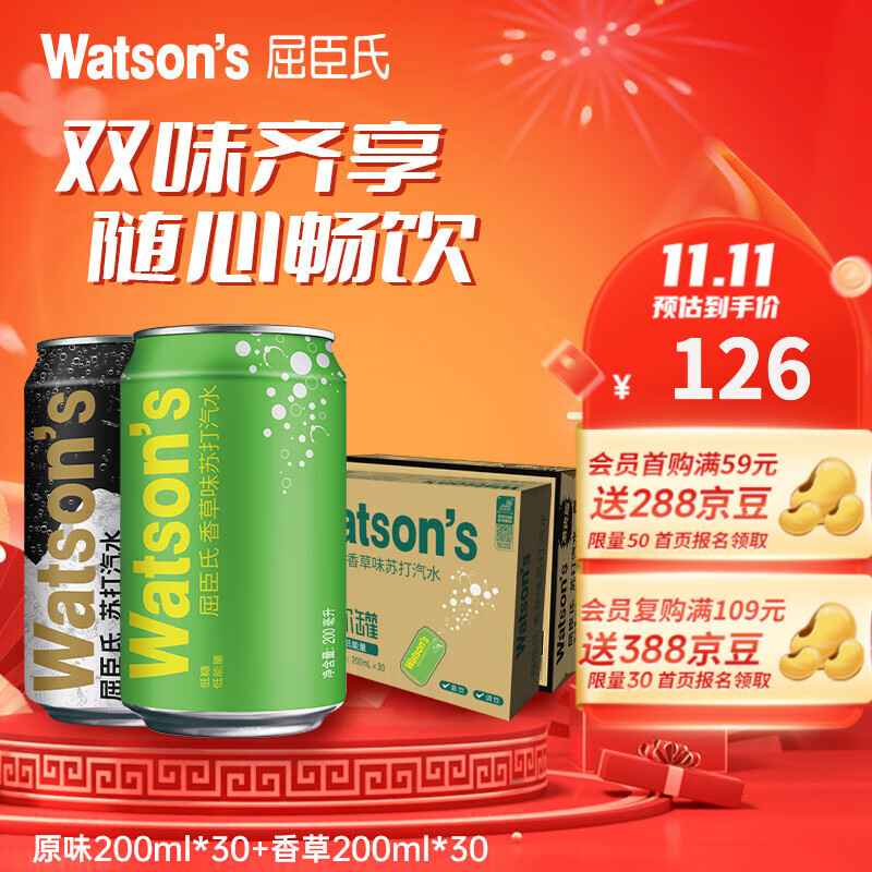 屈臣氏（Watsons）汽水激爽汽水混合装气泡饮料气泡水饮料调酒百搭 原味200ml*30罐+香草200ml*30罐