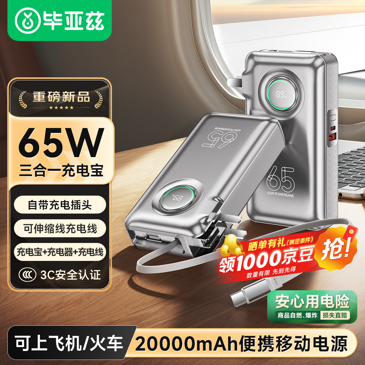 毕亚兹3C认证充电宝20000毫安二合一自带伸缩线65W快充 适用安卓苹果17手机笔记本电脑无人机YD73-20