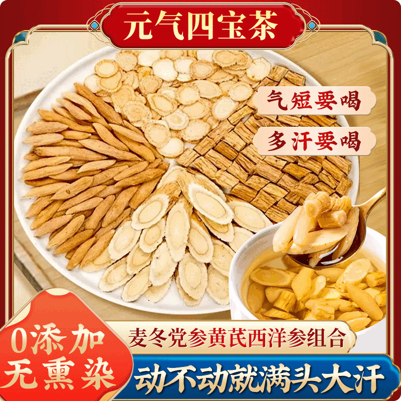 福东海元气四宝茶100g正品西洋参黄芪党参麦冬组合男女养生茶 【尝鲜装】元气四宝茶1盒（到手10包）