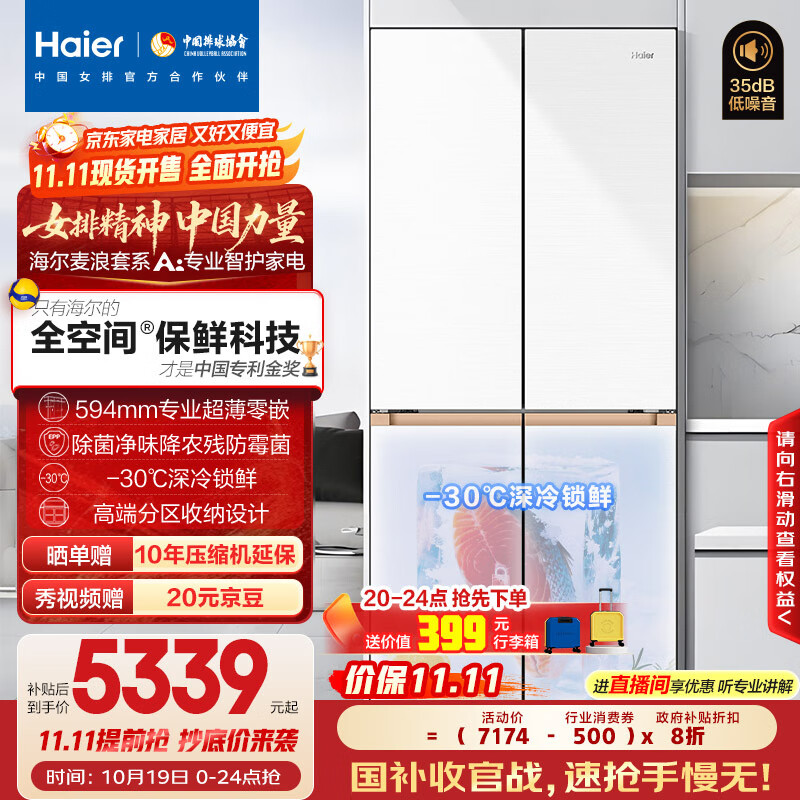 海尔（Haier）「麦浪套系」507升麦浪全空间保鲜594mm专业超薄零嵌十字门家用电冰箱一级能效BCD-507WGHTD1BWLU1