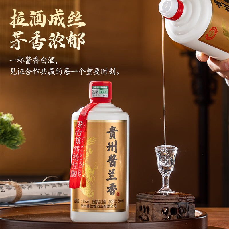 酱兰香贵州茅台镇 酱香型白酒 53度纯粮食酒整箱贵州酱兰香经典酒礼盒 53度 500mL 6瓶 经典礼盒版