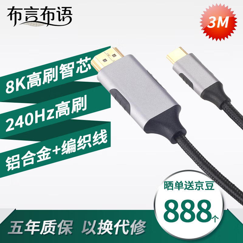 布言布语Type-C转DP1.4线雷电4/5转换器USB-C转接头8K60/4K240Hz投屏适用MacBook笔记本电脑手机接显示器 【8K60Hz】铝壳编织线3m