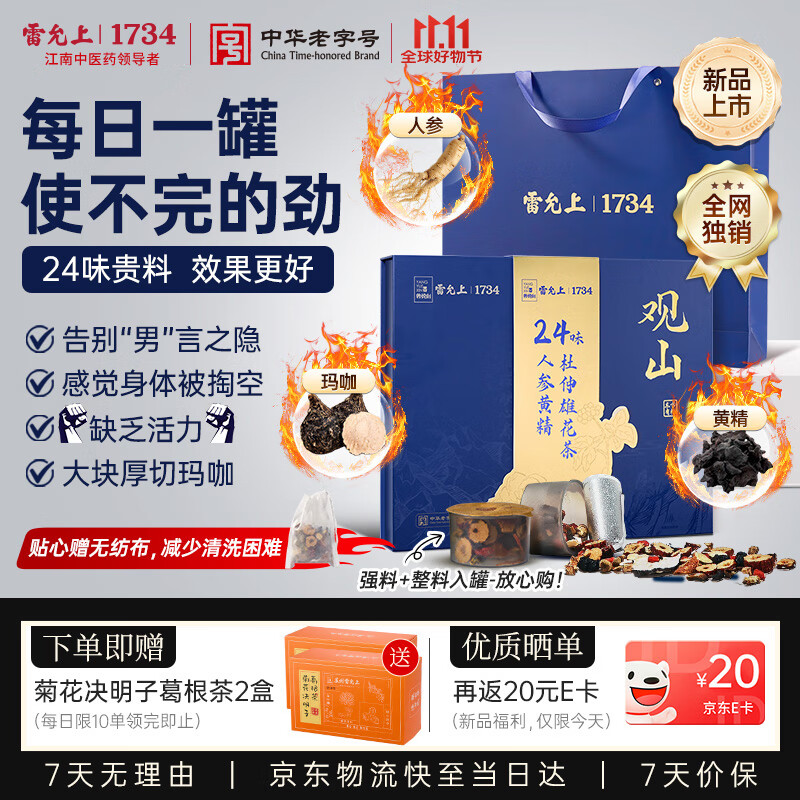 雷允上24味人参黄精杜仲雄花茶450g