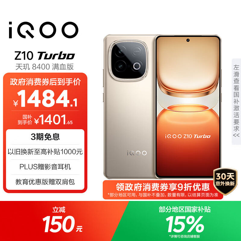 vivo iQOO Z10 Turbo 12GB+256GB 沙漠色 天玑8400满血版 7620mAh超薄蓝海电池 国家补贴 手机