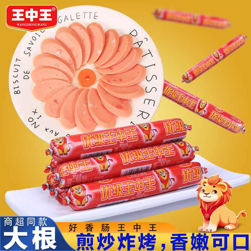 王中王优级火腿肠90g*50支整箱大根香肠开袋即食猪肉零食煎炸烤肠