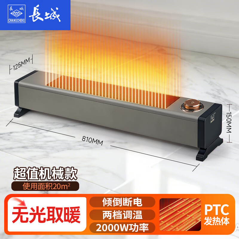 长城（CHANGCHENG）石墨烯踢脚线/取暖器家用/轻音暖风机/节能电暖器/电暖器大面积全屋移动地暖 超值机械款