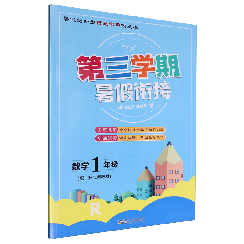 第三学期.数学.一年级