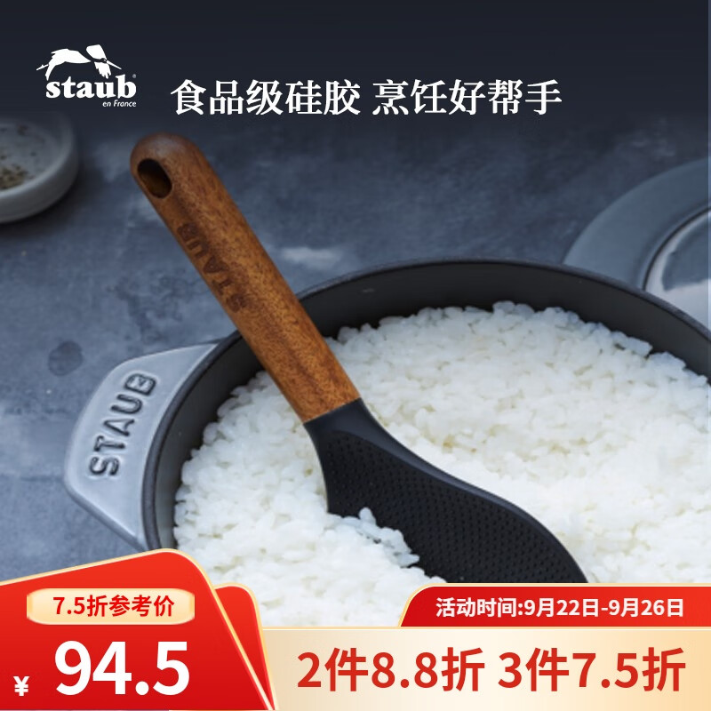 珐宝（staub）木柄硅胶家用汤勺饭勺漏勺刮勺分菜勺多功能勺厨具配件套组 仅需￥126