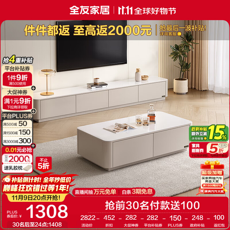 全友家居简约茶几电视柜组合客厅储物柜钢化玻璃台面落地桌子政府补贴