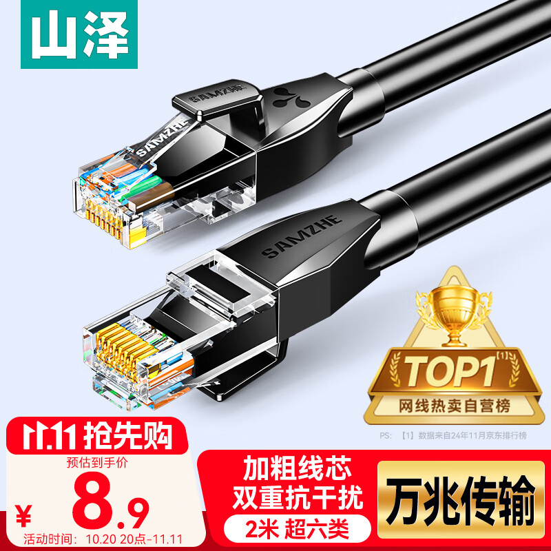 山泽超六类万兆网线2米 CAT6A高速成品网线家用电脑网络宽带工程跳线8芯兼容千兆2.5g带双接头黑D6A020