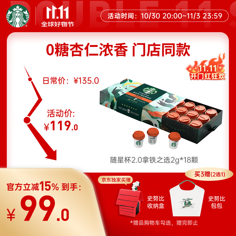 星巴克（Starbucks）精品冻干黑咖啡随星杯2.0拿铁之选 0糖0脂阿拉比卡豆2g*18颗