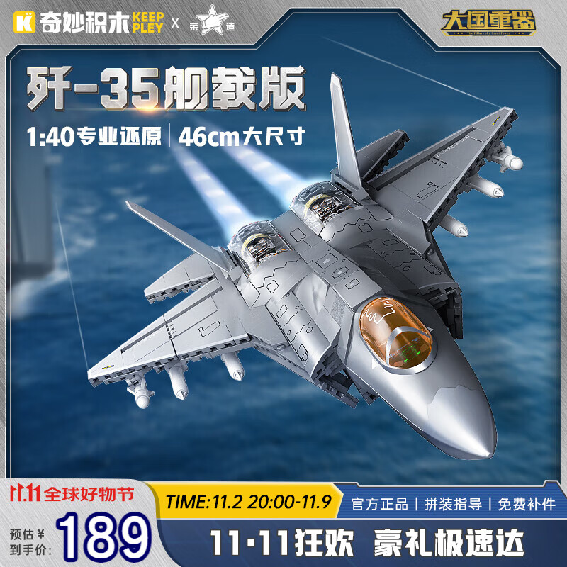 奇妙（keeppley）积木拼装玩具军事战斗机模型摆件男孩节日礼物 歼35舰载版战斗机