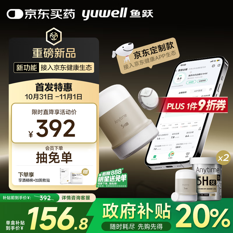 鱼跃（Yuwell）安耐糖5代动态血糖仪Anytime5HSE定制款免采血扎针家用2盒装